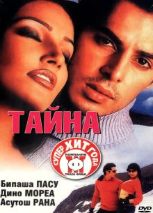 Тайна (2002)