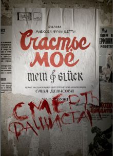 Счастье моё (2023)