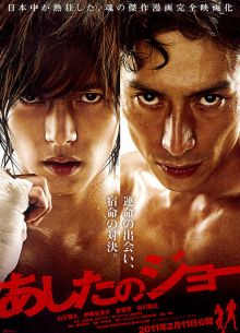 Завтрашний Джо (2011)