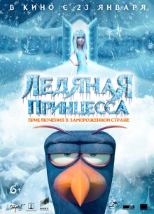 Ледяная принцесса (2019)