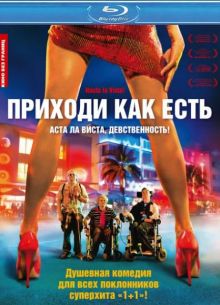 Приходи как есть (2011)