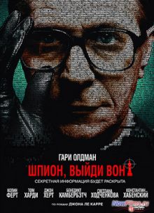 Шпион, выйди вон! (2011)