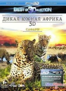 Дикая Южная Африка 3D: Сафари (2012)