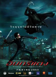 Красный орел (2010)