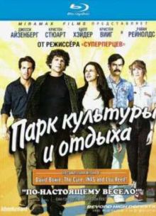 Парк культуры и отдыха (2009)