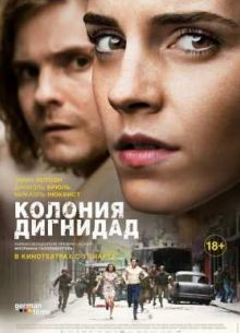 Колония Дигнидад (2015)