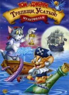 Том и Джерри: Трепещи, Усатый! (2006)