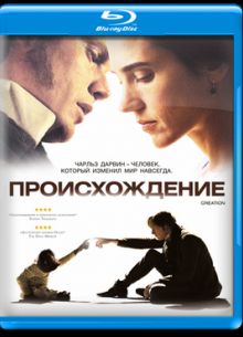 Происхождение (2009)