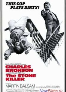Хладнокровный убийца (1973)