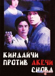 Киндайчи Коске против Акечи Когоро. Снова. SP (2014)