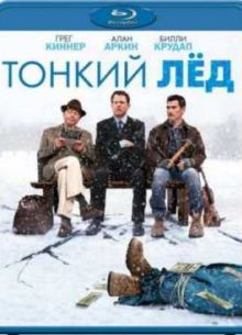 Тонкий лед (2011)