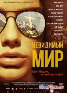 Невидимый мир (2013)