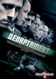 Департамент (1 Сезон) (2013)