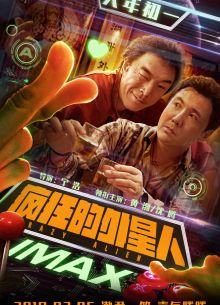 Сумасшедший пришелец (2019)