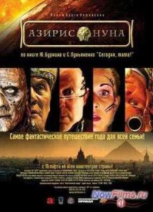 Азирис Нуна (2006)