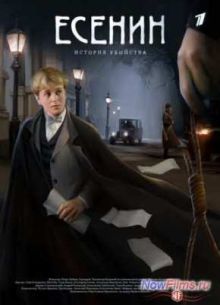 Есенин (2005)