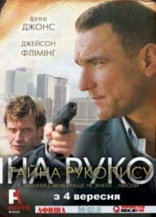 Тайна рукописи (2007)