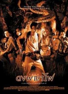 Тропа (2002)