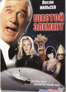 Шестой элемент (2000)
