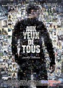 Чужими глазами (2012)