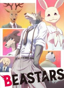 Выдающиеся звери (1-3 Сезон)