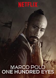 Марко Поло: Сотня глаз (2015)