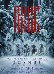 Викинг (2016)