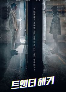 20-летний хакер (2021)