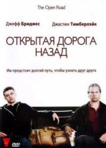 Открытая дорога назад (2009)