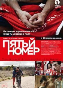 Пятый номер (2014)