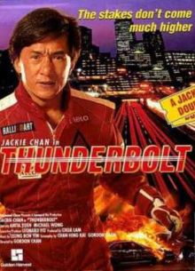 Громобой (1995)