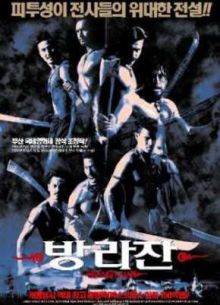 Воины джунглей (2000)