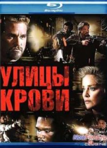 Улицы крови (2009)