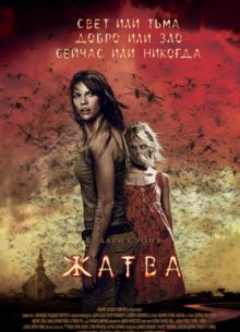 Жатва (2007)