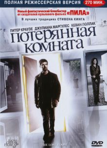 Потерянная комната (2006)