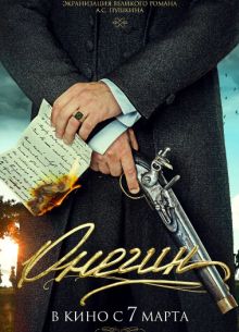 Онегин (2024)