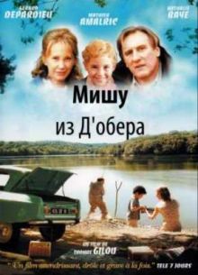 Мишу из д'Обер (2007)
