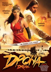 Дрона (2008)