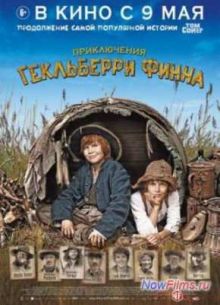 Приключения Гекльберри Финна (2012)