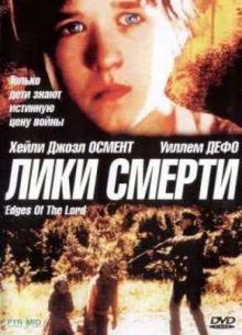Лики смерти (2001)