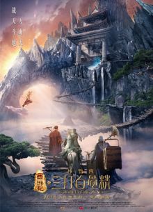 Царь обезьян 2 (2016)