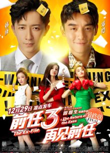 Возвращение бывших 3 (2017)