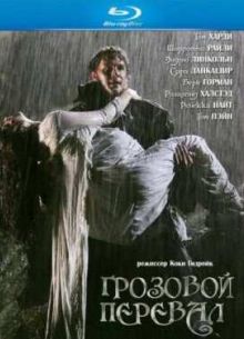 Грозовой перевал (2009)