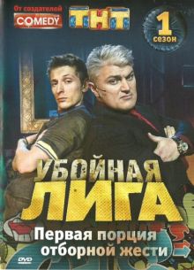 Смех без правил (2007)