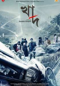 Бездна (2014)