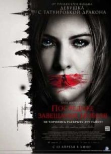 Последнее завещание Нобеля (2012)