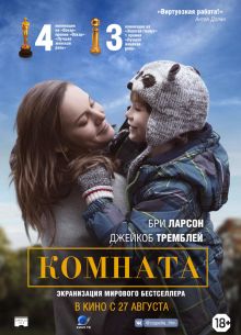 Комната (2015)