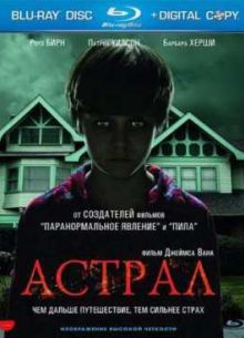 Астрал (2010)