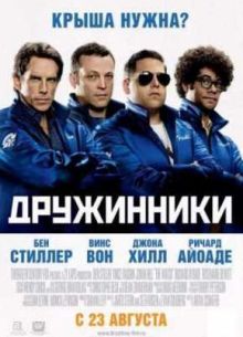 Дружинники (2012)