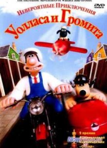 Уоллес и Громит: Выбрить наголо (1995)